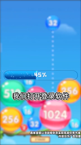 福满球球 截图3