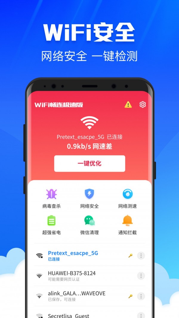 WiFi畅连极速版 截图2