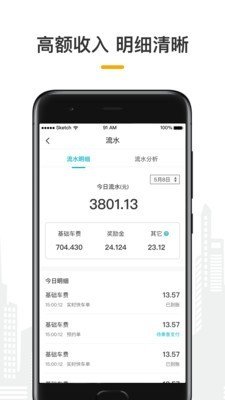 量子优享司机  截图3