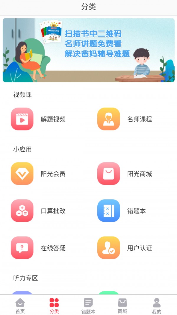 阳光同学 截图4