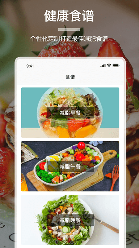 卡路里食谱 截图2