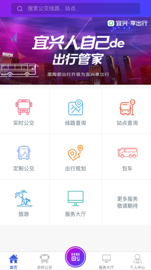 宜兴享出行app 2.4.9 截图1