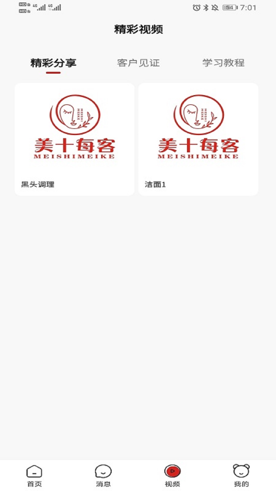 美十每客app 截图2