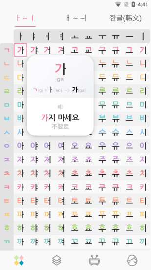 韩语 GG手机版下载