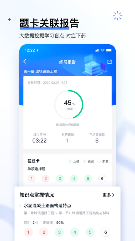 建造师快题库软件 截图1