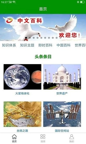 中文百科 截图1