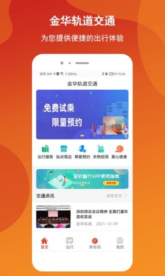 金轨智行app 1.0.3 截图2