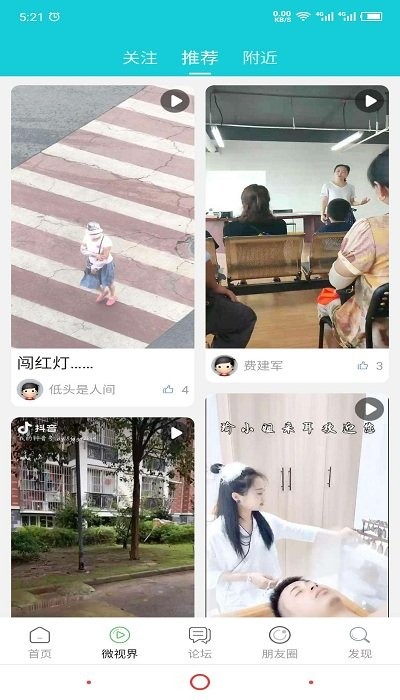 淮安人网app 截图1