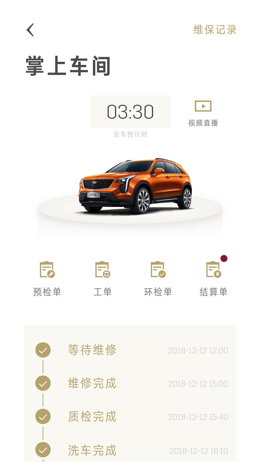 MyCadillac app