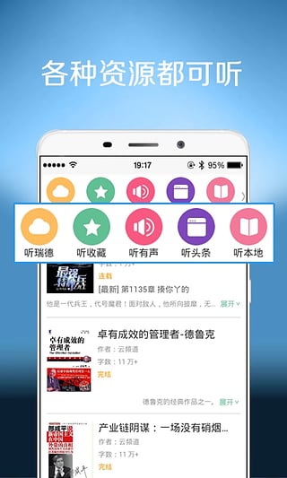 听书听报 截图3