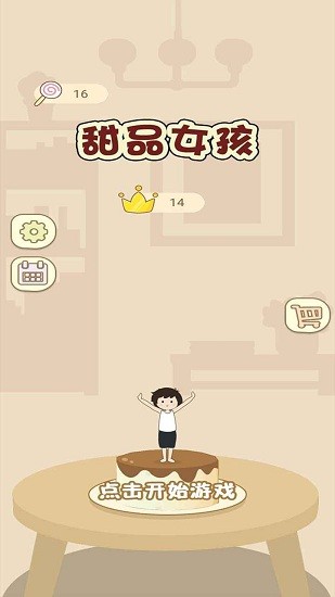 甜品女孩1.2 1