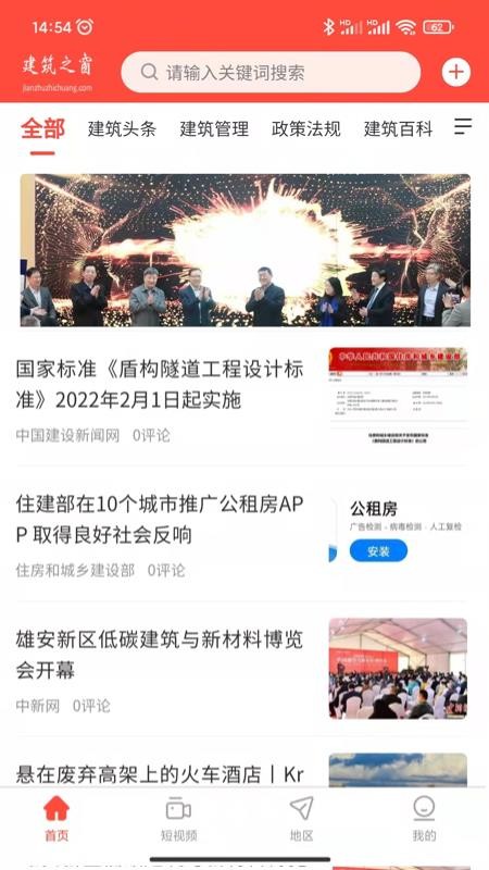 建筑之窗app 截图4