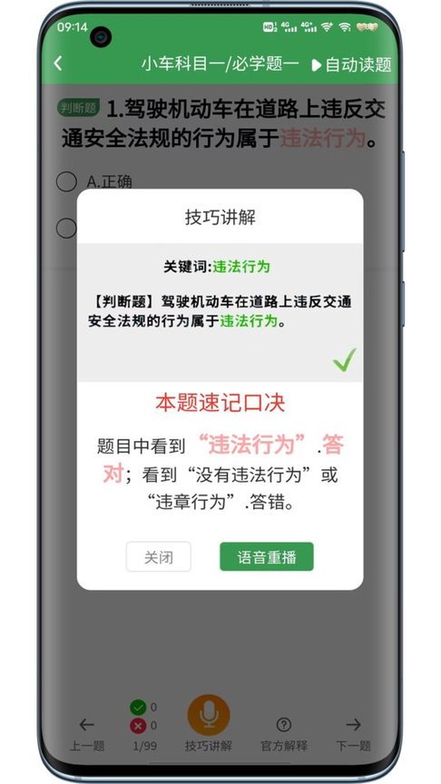 一帆驾考 截图2