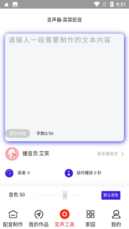 菜菜文字转语音app