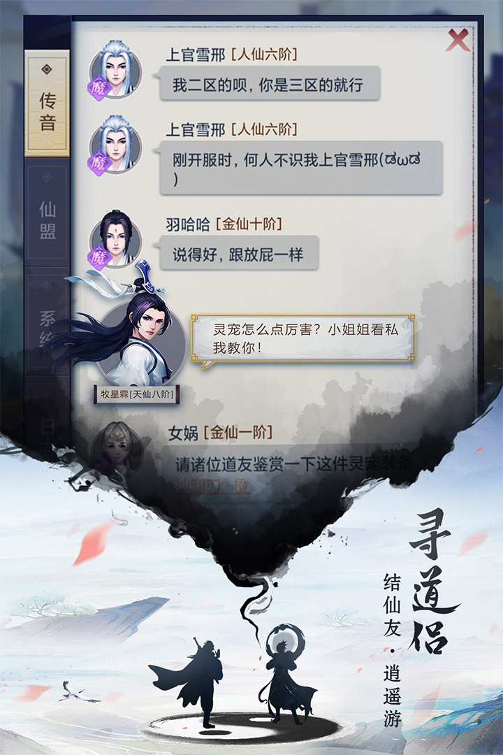 逍遥修真版 截图3