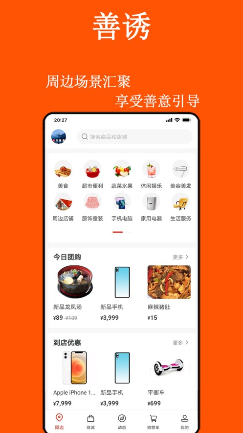 善诱app(生活消费) 截图1