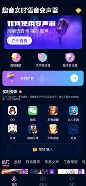 妙哇实时变声器 截图1