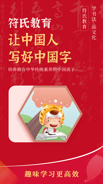 符氏教育 截图4