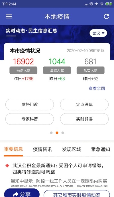 今日疫情1.4.0 截图4