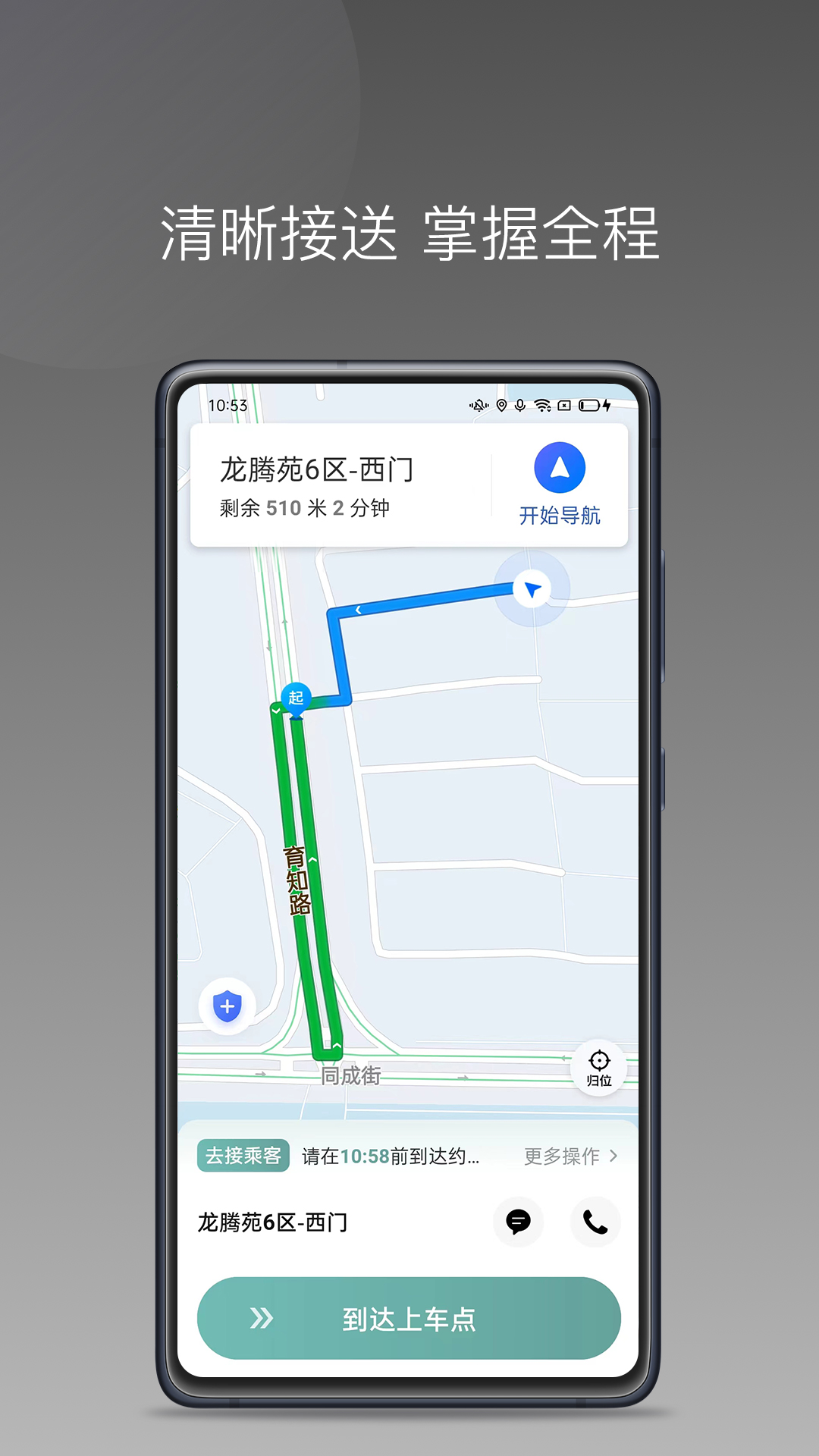 吉汽畅享司机端app软件 截图4