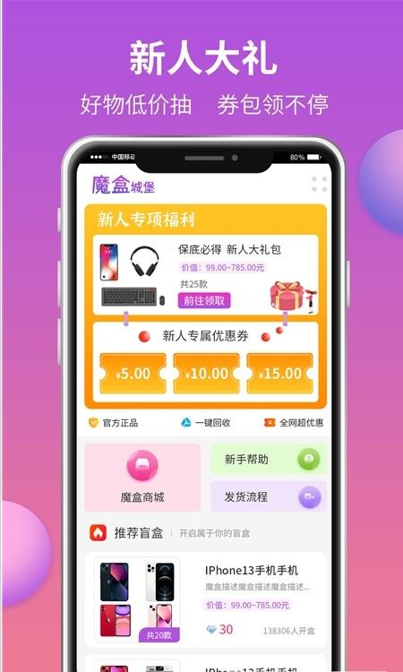 魔盒城堡盲盒 截图1