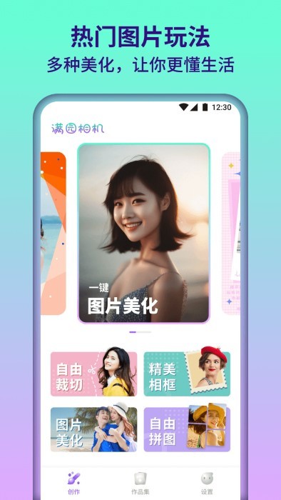 满园相机app 