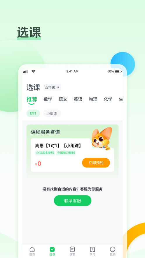 高思个性学app 截图2