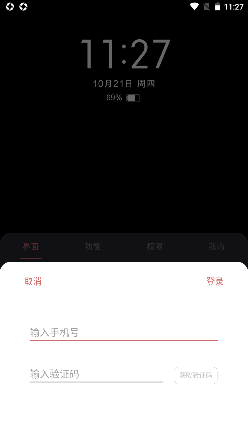 光氪息屏显示 截图2