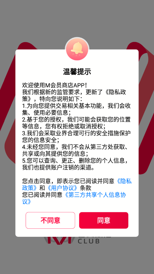 M会员商店app