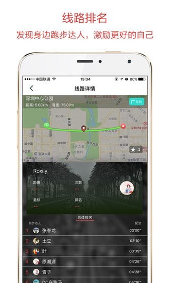 约跑 截图2