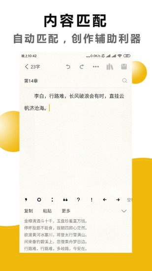 文字之家写作app 截图1