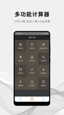 随手计算器 截图1