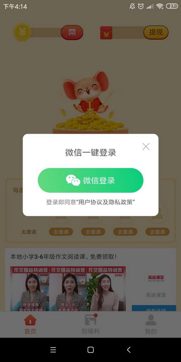 金鼠派大钱app 截图1