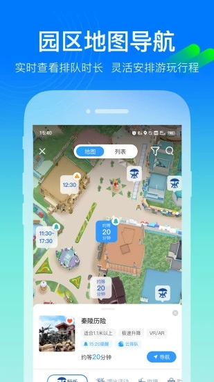 荆州方特智慧游园APP 截图3