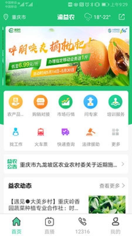 渝益农app 截图1