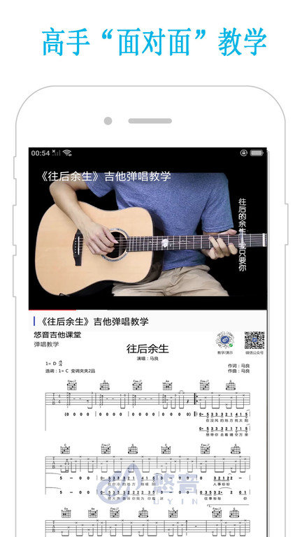 吉他教学app