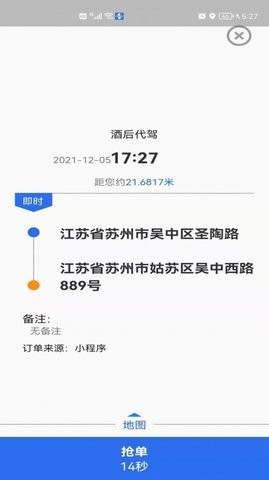 玖伍代驾 截图3