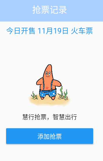 慧行app 截图4