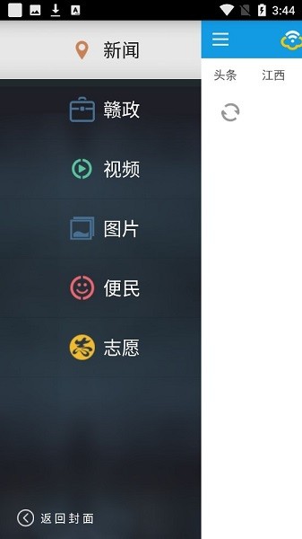 江西手机报app最新版 截图3