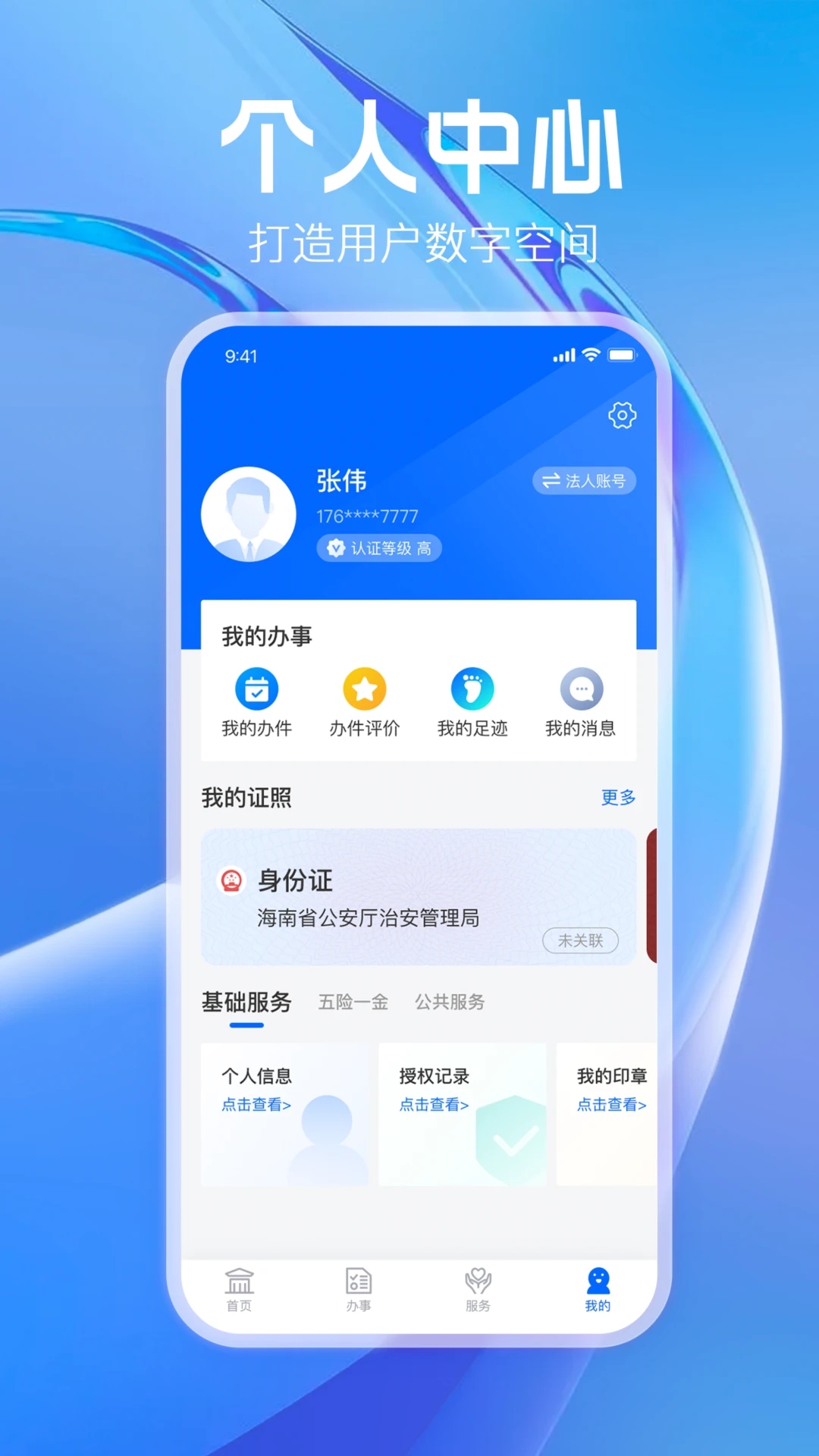 海易办app（便民服务软件） 截图2