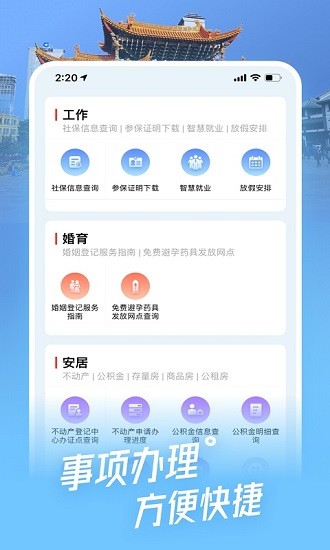 i昆明手机版 截图1