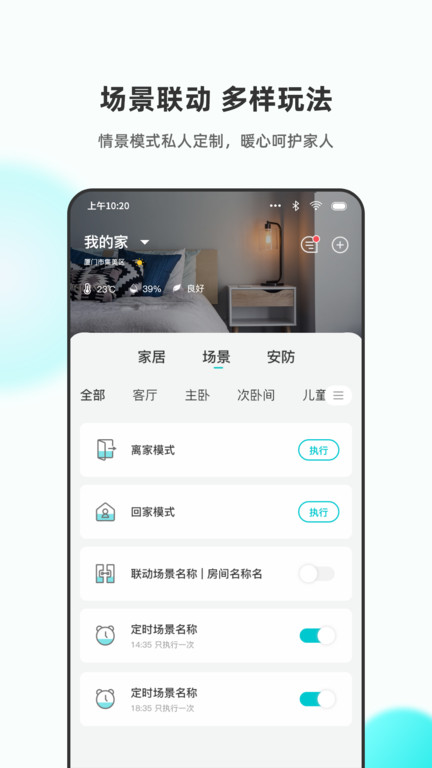 乐比邻(立林智慧生活) 截图1