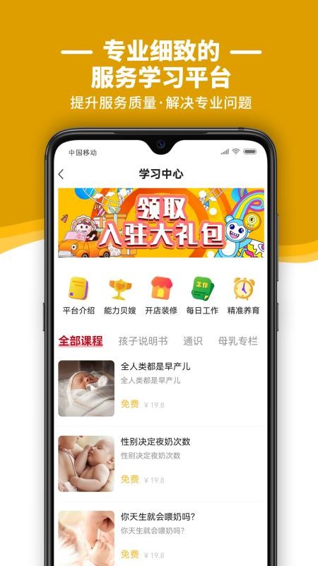 贝壳好管家app 截图3