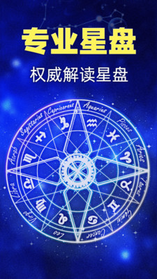 橡子星座 截图2