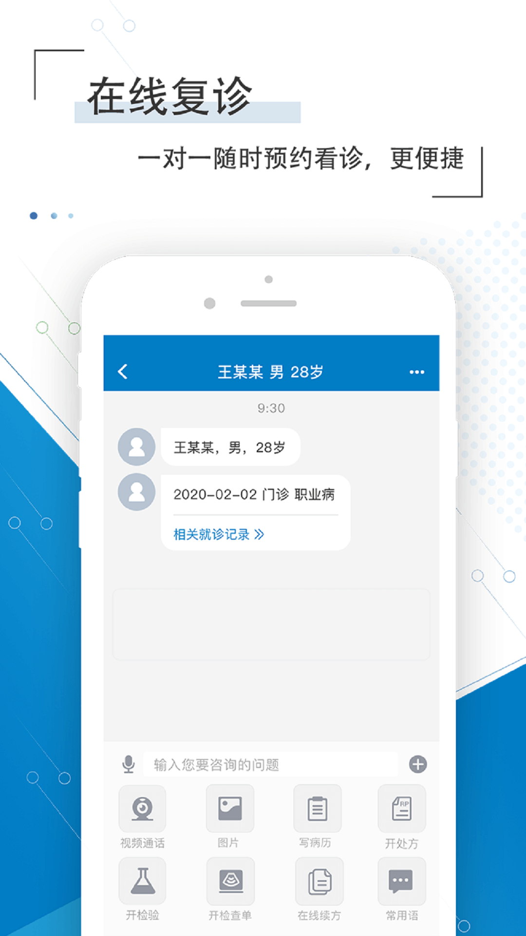 淄博市立医院app