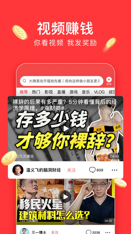 今日头条极速版app 截图4