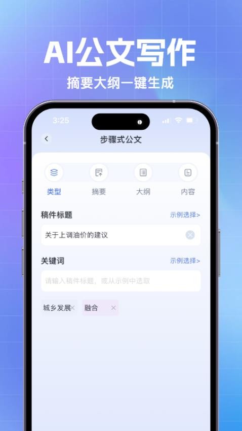 AI公文写作app 截图3