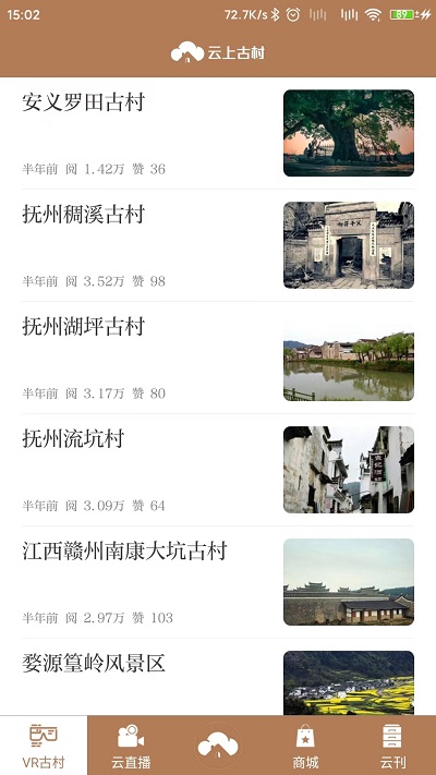 云上古村app 截图2