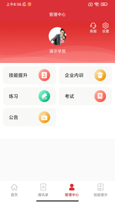 培训公共服务app 截图1