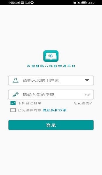 八桂教学通app 截图4